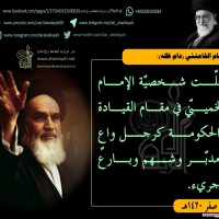 من كلمات الإمام الخميني(ره)